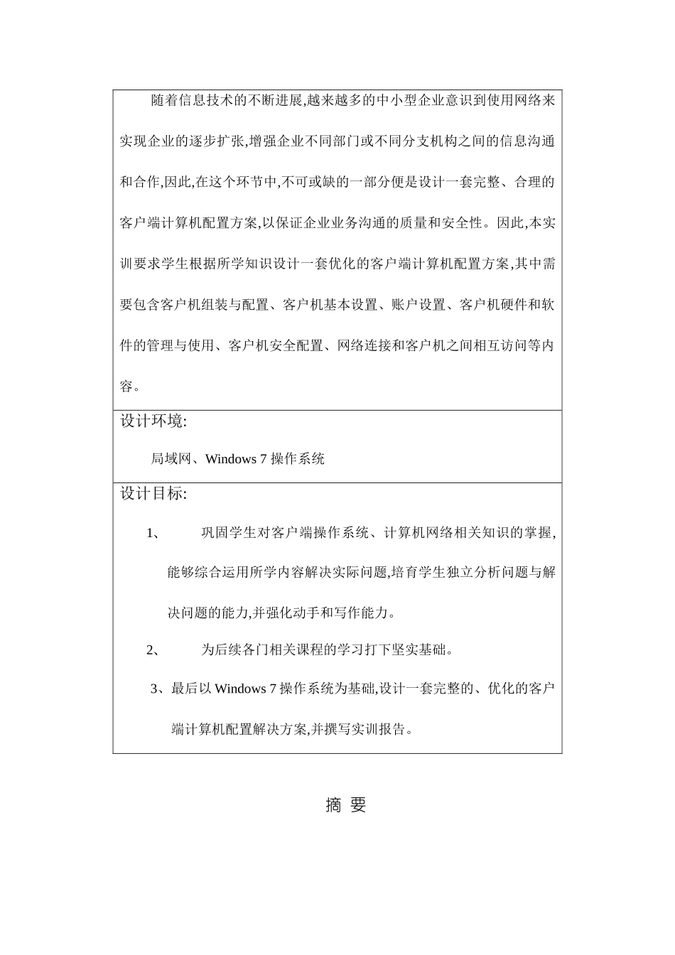 客户端计算机配置实训报告_第3页