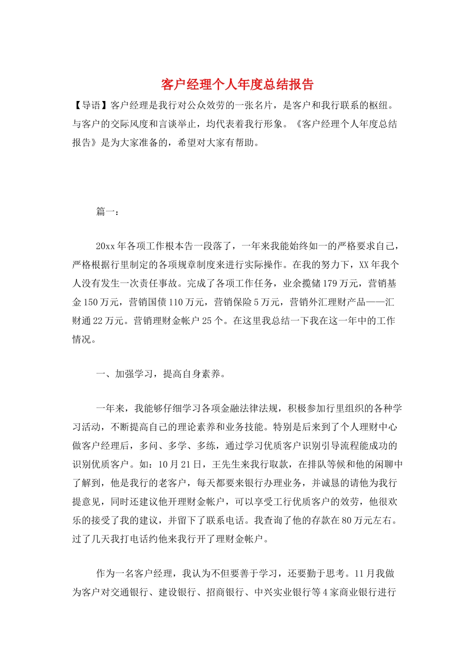 客户经理个人年度总结报告_第1页