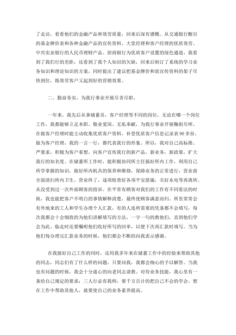 客户经理个人年度总结报告_第2页
