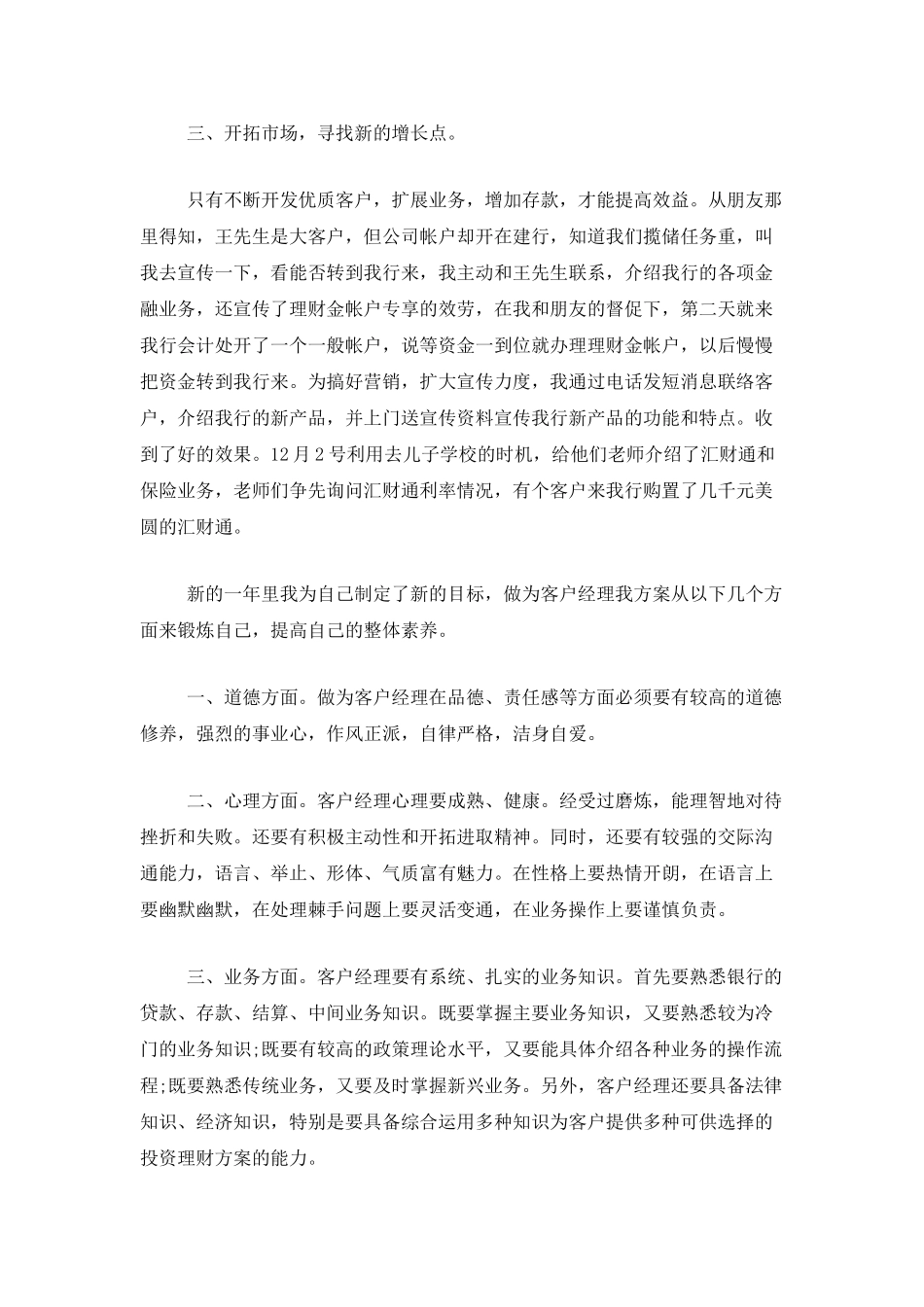 客户经理个人年度总结报告_第3页