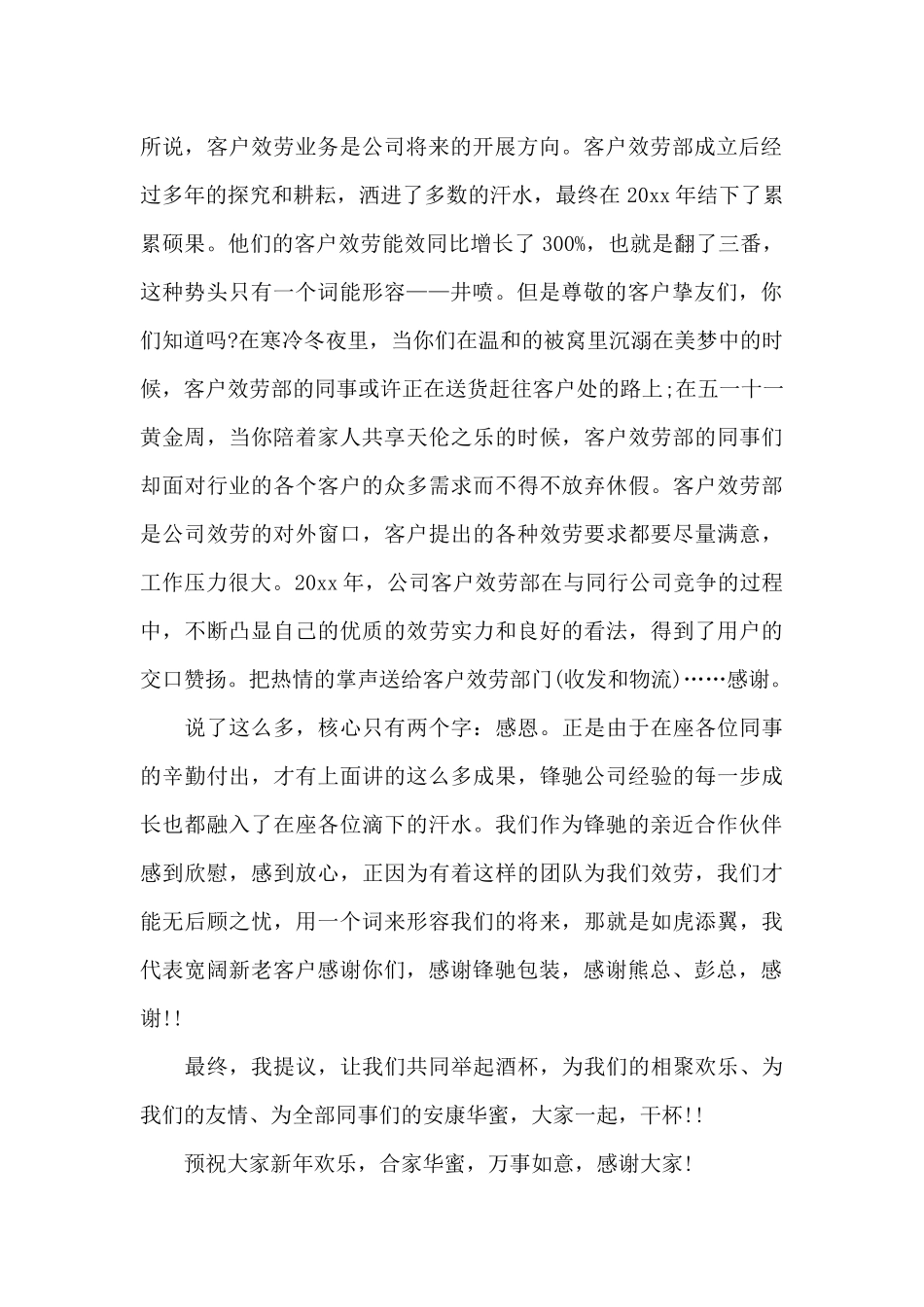 客户答谢词范文十篇_第2页