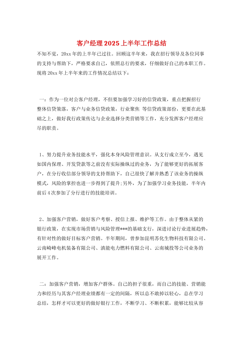 客户经理2021上半年工作总结_第1页