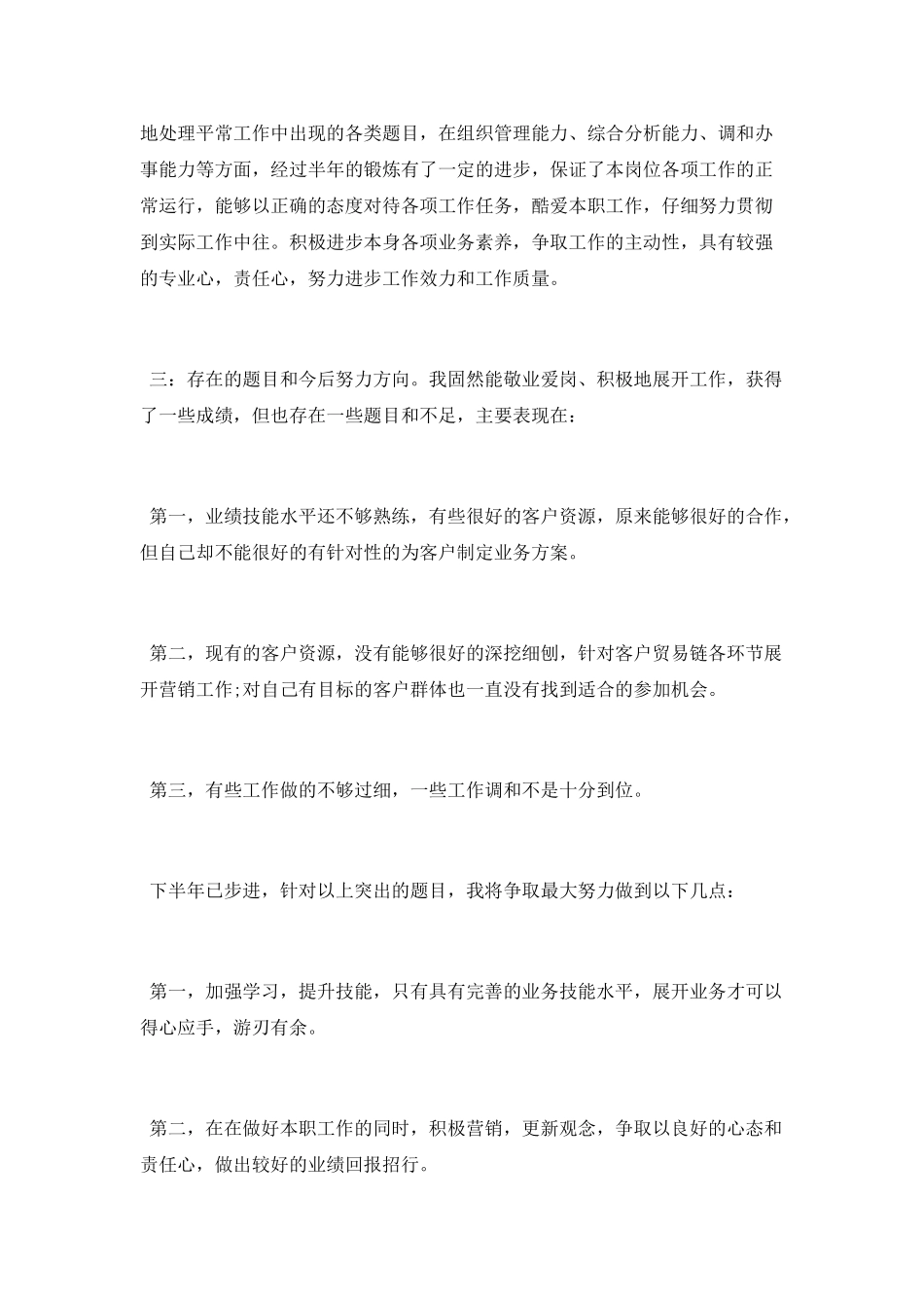 客户经理2021上半年工作总结_第2页