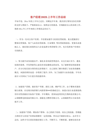 客户经理2021上半年工作总结