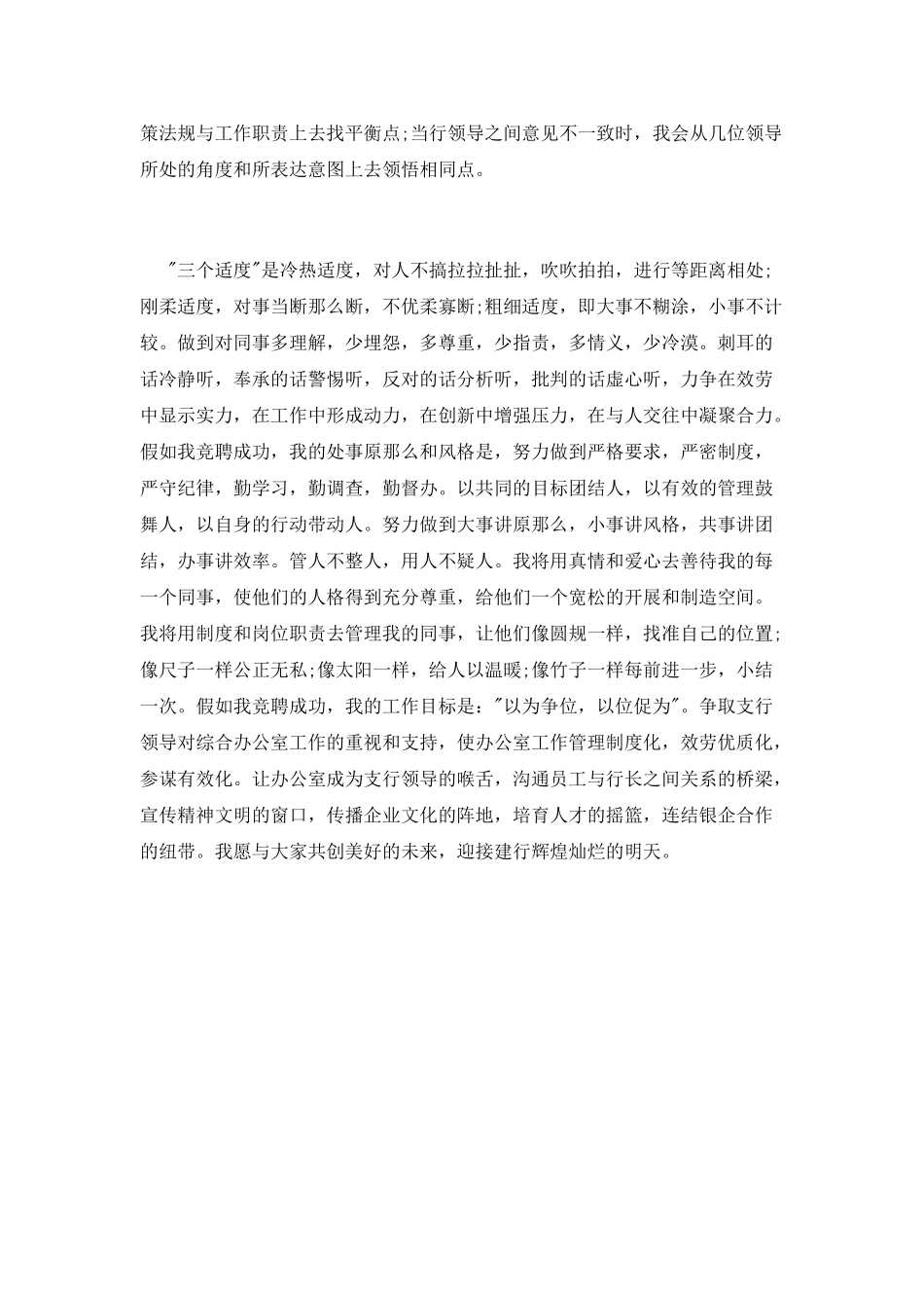 客户经理岗位竞聘演讲稿_第2页