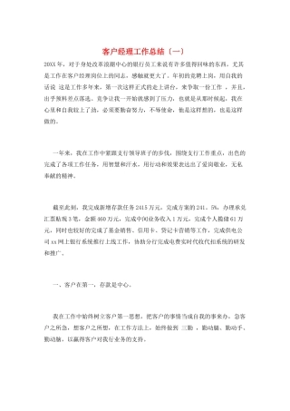 客户经理工作总结(一)