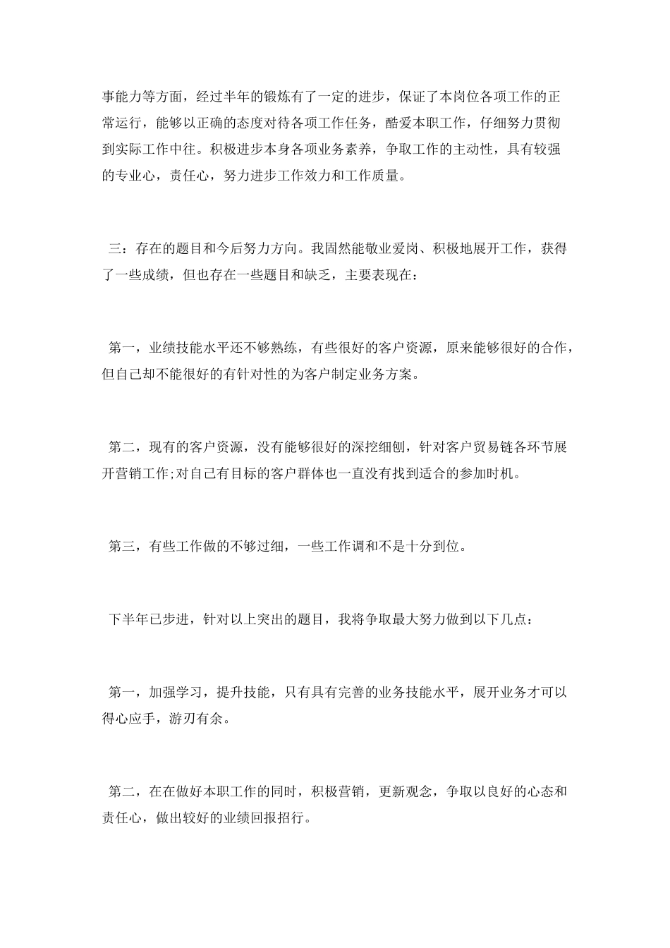 客户经理2025上半年工作总结_第2页