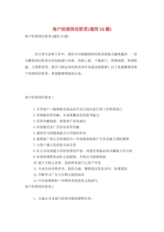 客户经理岗位职责