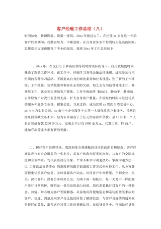 客户经理工作总结(八)