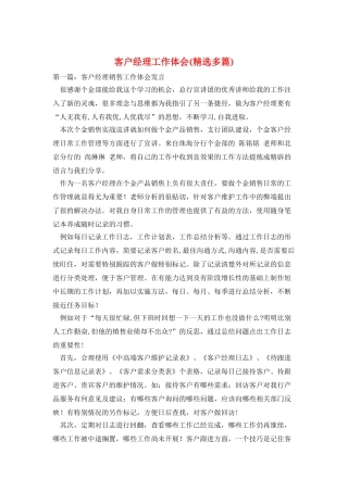 客户经理工作体会