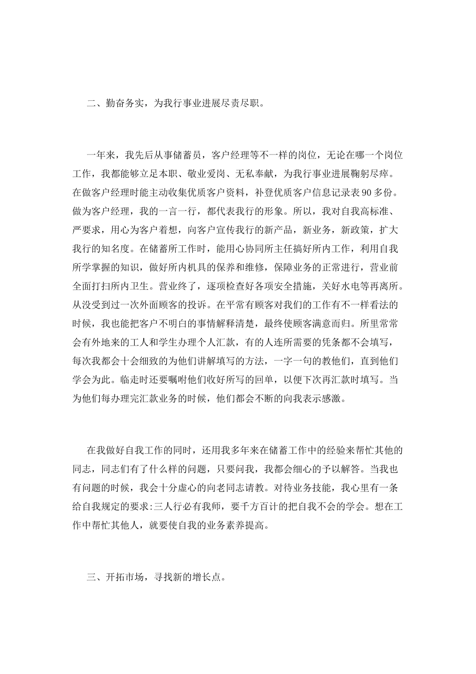 客户经理工作总结(三)_第2页