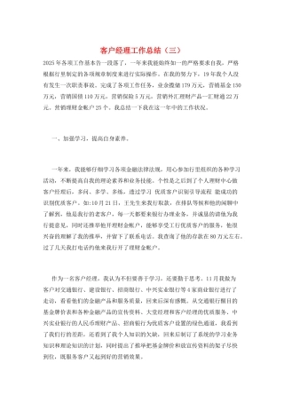 客户经理工作总结(三)