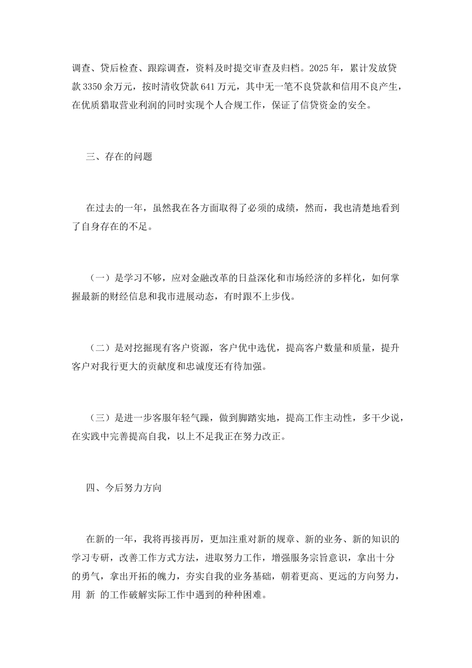 客户经理工作总结(十七)_第2页