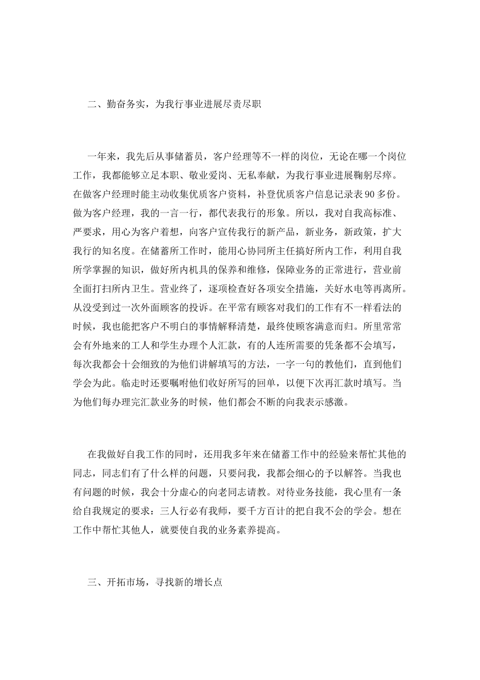 客户经理工作总结(二十)_第2页