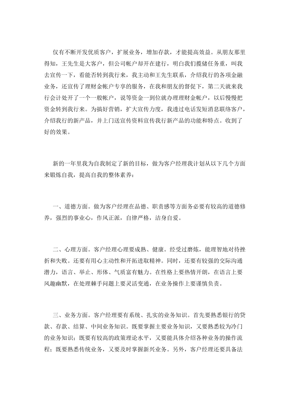 客户经理工作总结(二十)_第3页
