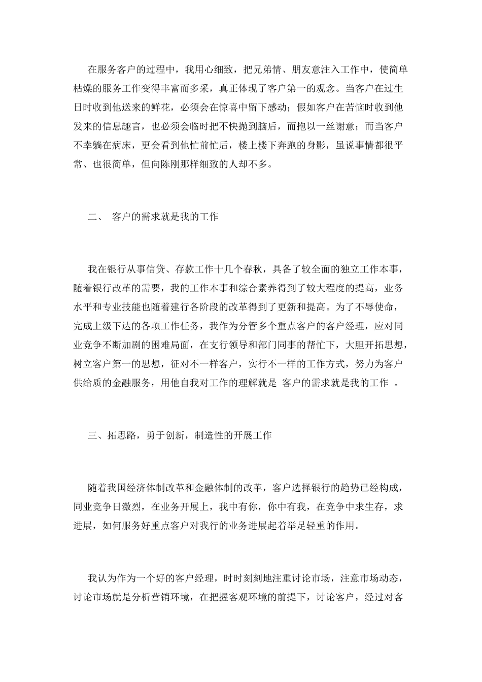 客户经理工作总结(十一)_第2页