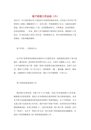 客户经理工作总结(六)