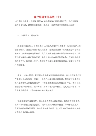 客户经理工作总结(十)