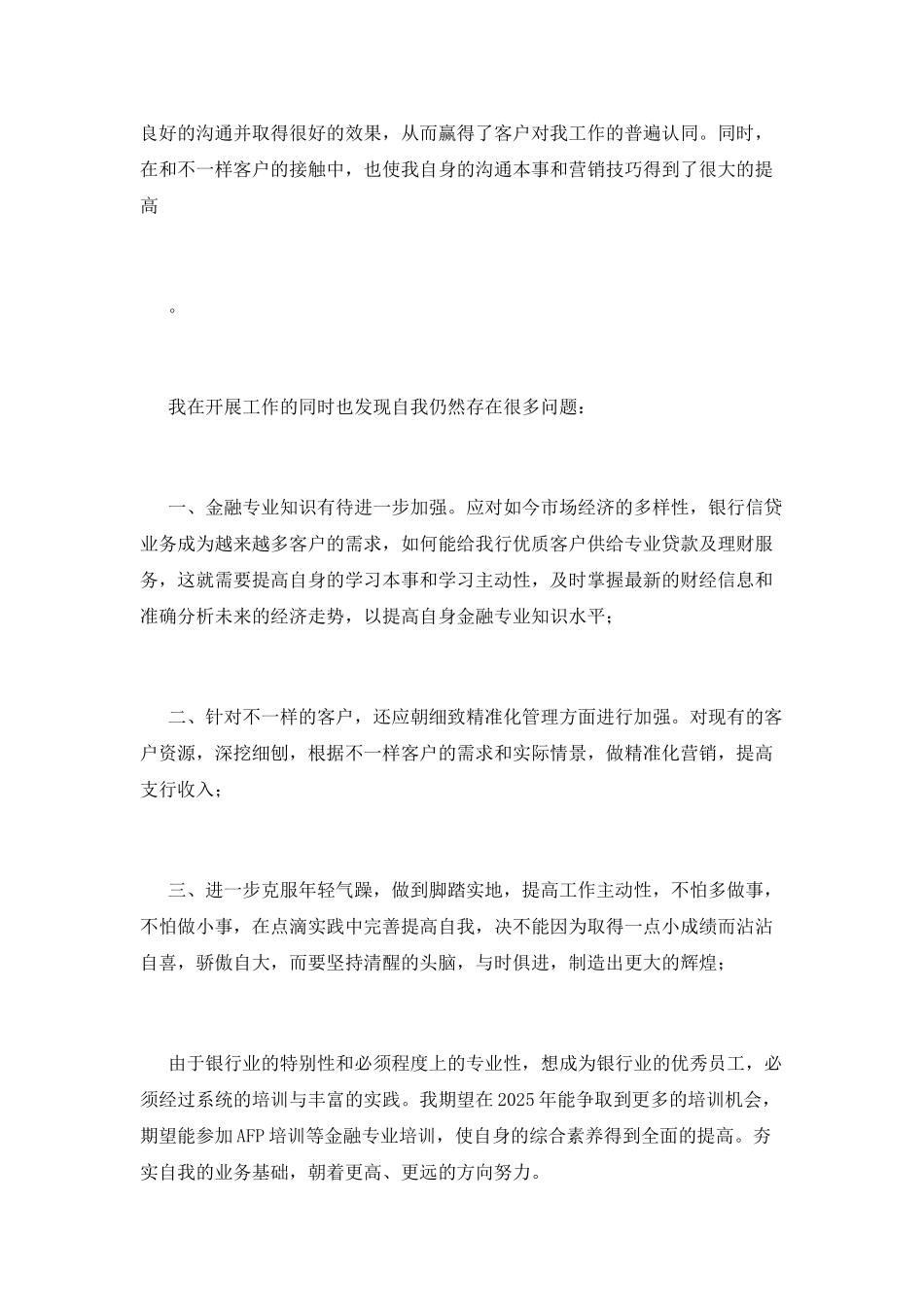 客户经理工作总结(十九)_第2页