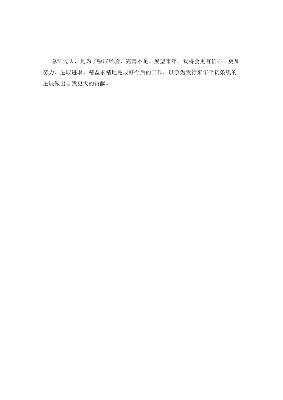 客户经理工作总结(十九)_第3页