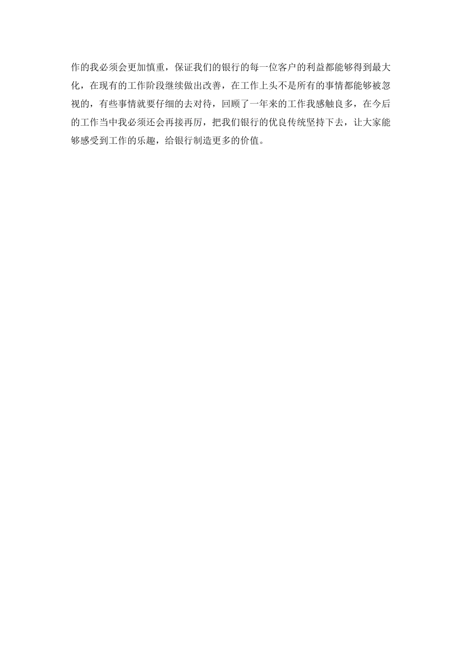 客户经理工作总结(十四)_第2页