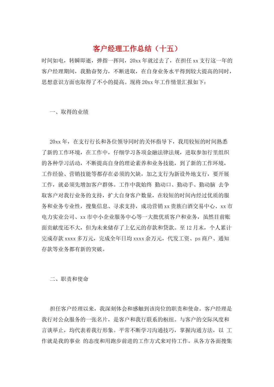 客户经理工作总结(十五)_第1页