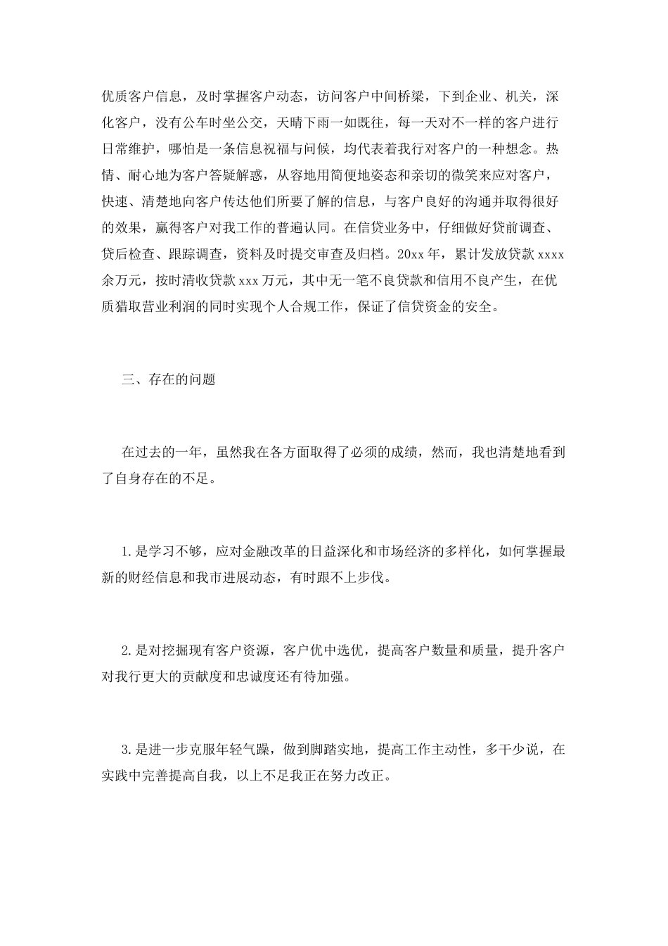 客户经理工作总结(十五)_第2页
