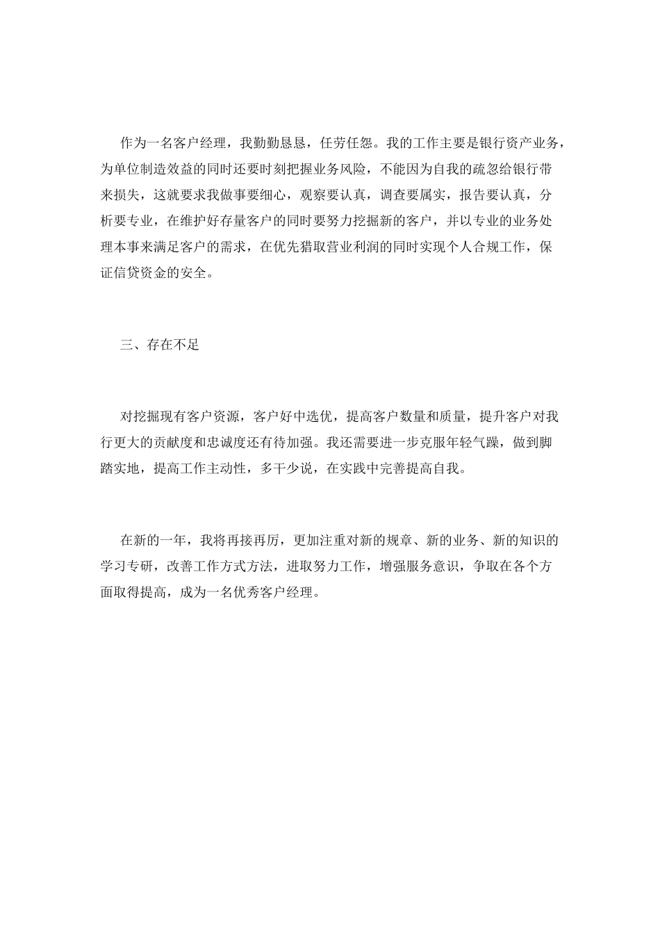 客户经理工作总结(十六)_第2页