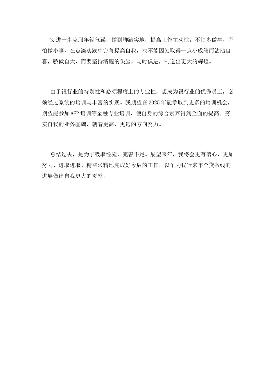 客户经理工作总结(十八)_第3页