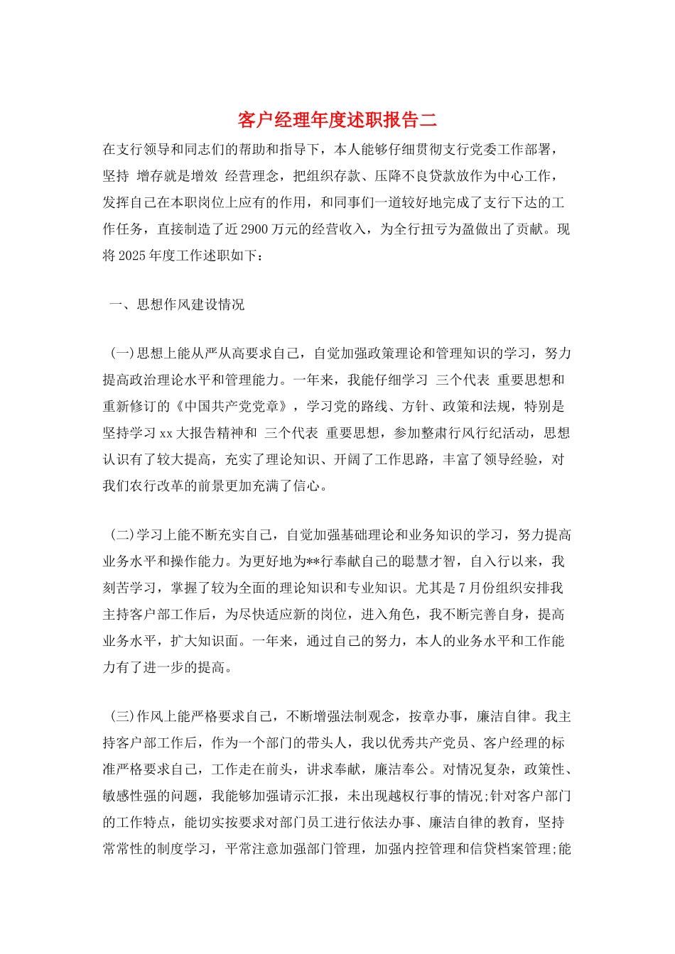 客户经理年度述职报告二_第1页