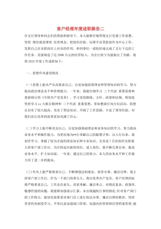 客户经理年度述职报告二
