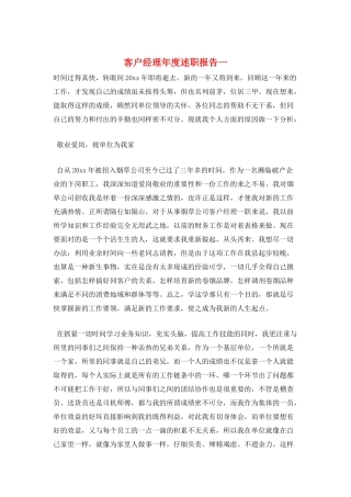 客户经理年度述职报告一
