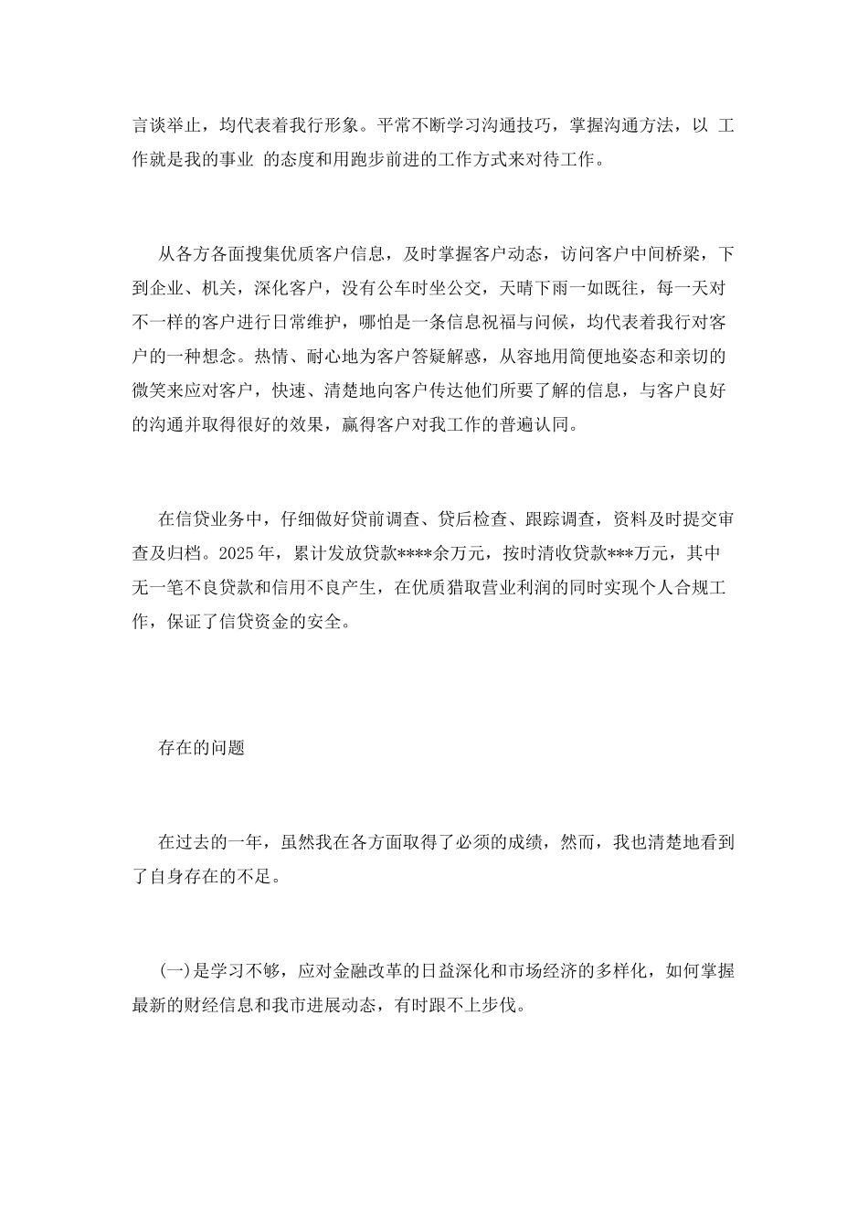 客户经理工作总结_第2页
