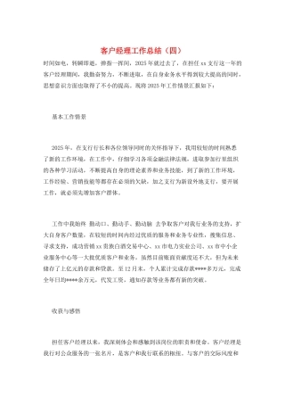 客户经理工作总结