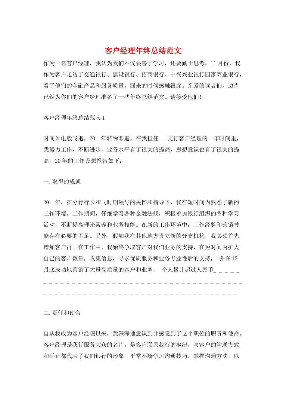 客户经理年终总结范文_第1页