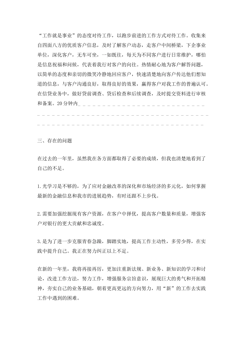 客户经理年终总结范文_第2页
