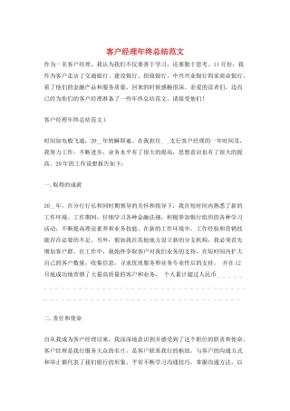 客户经理年终总结范文