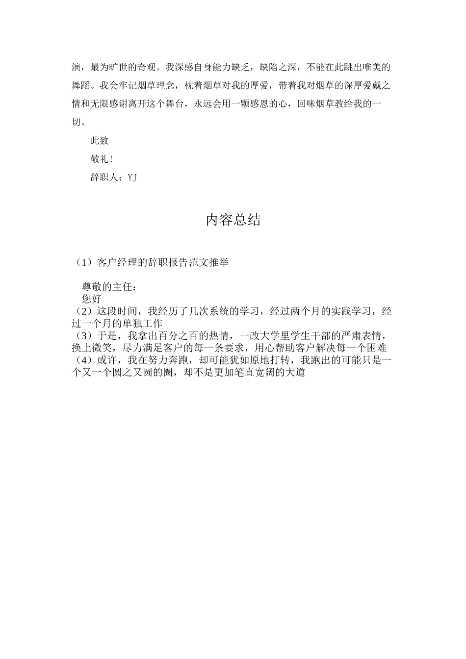 客户经理的辞职报告范文推荐_第3页