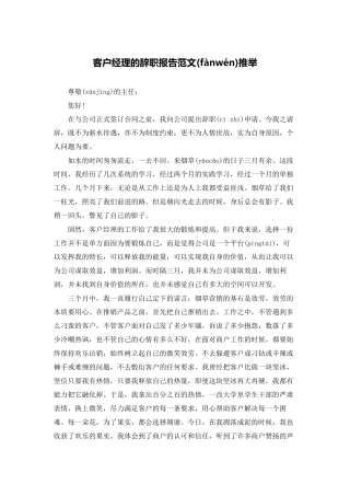 客户经理的辞职报告范文推荐