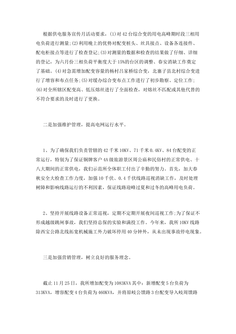 客户经理年终述职报告_第2页