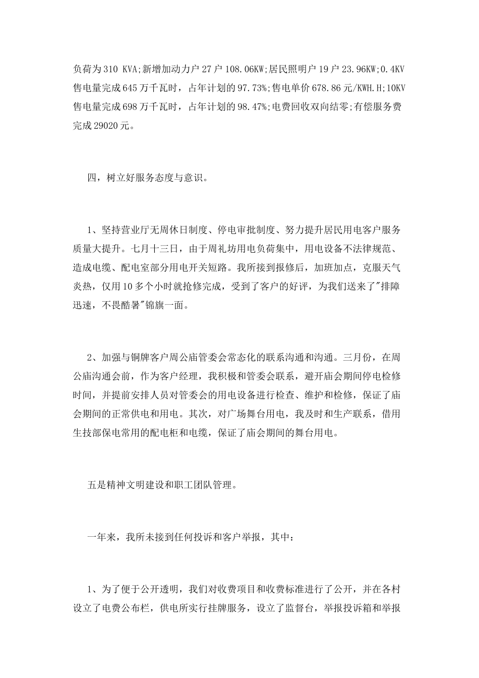 客户经理年终述职报告_第3页