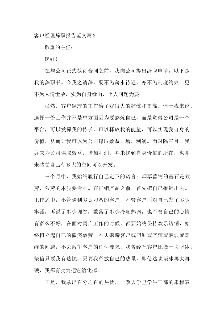 客户经理辞职报告范文_第2页