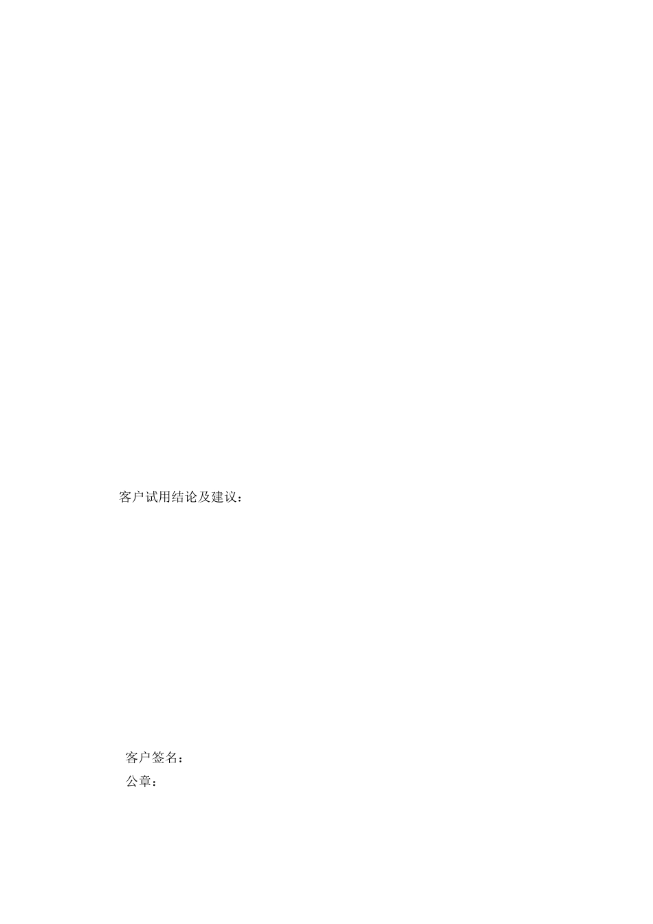 客户试用报告表格_第2页