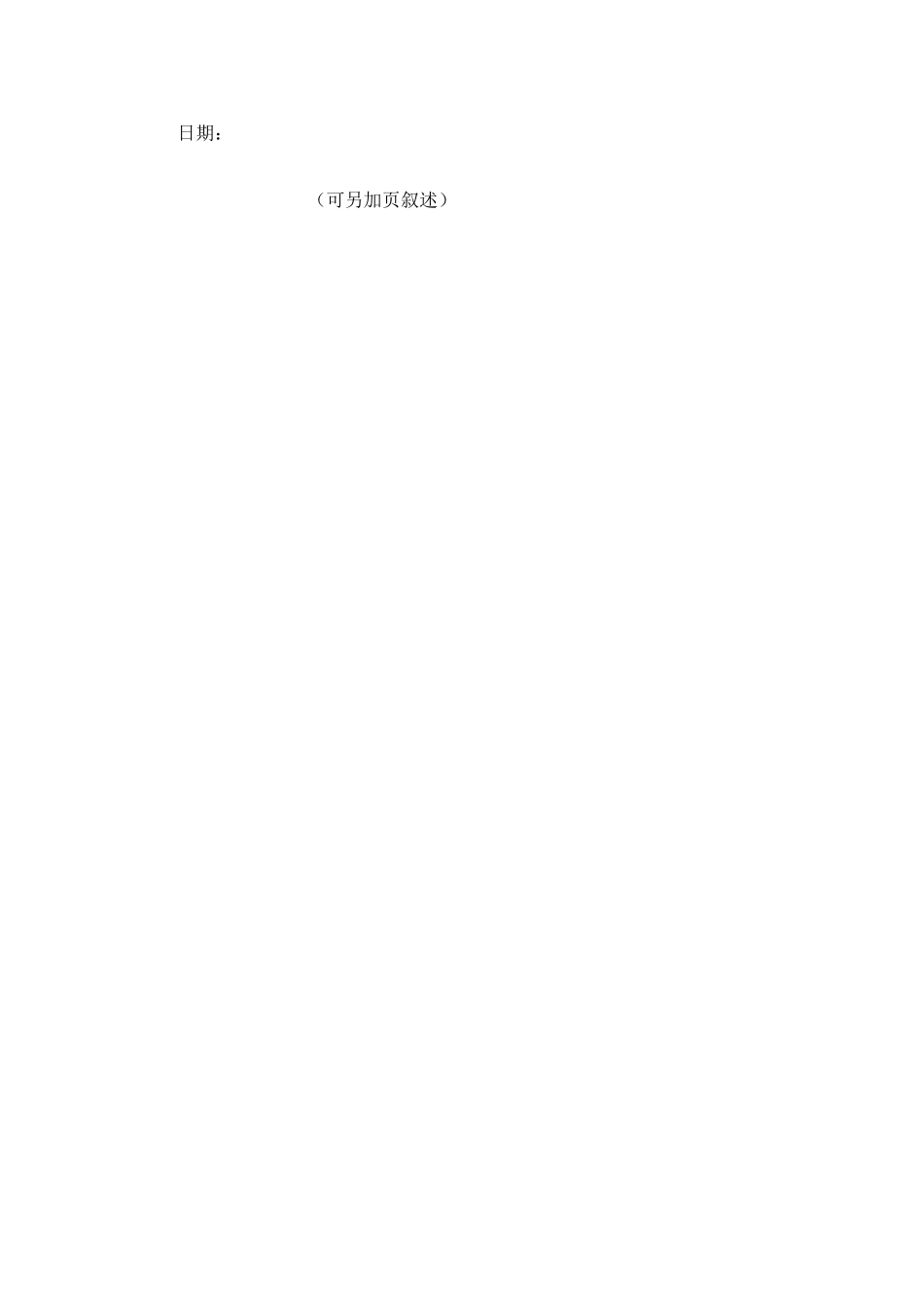 客户试用报告表格_第3页