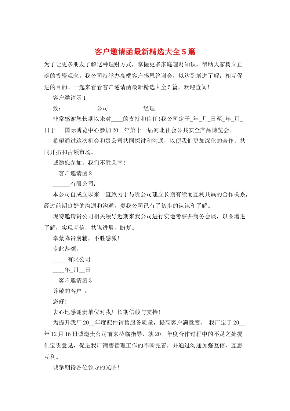 客户邀请函最新精选大全5篇_第1页