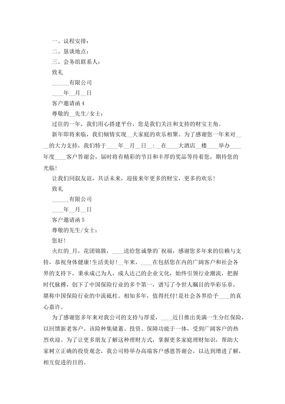 客户邀请函最新精选大全5篇_第2页