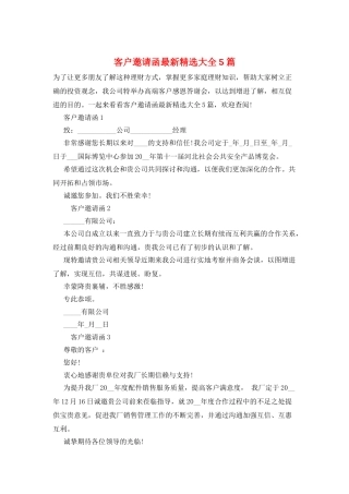客户邀请函最新精选大全5篇
