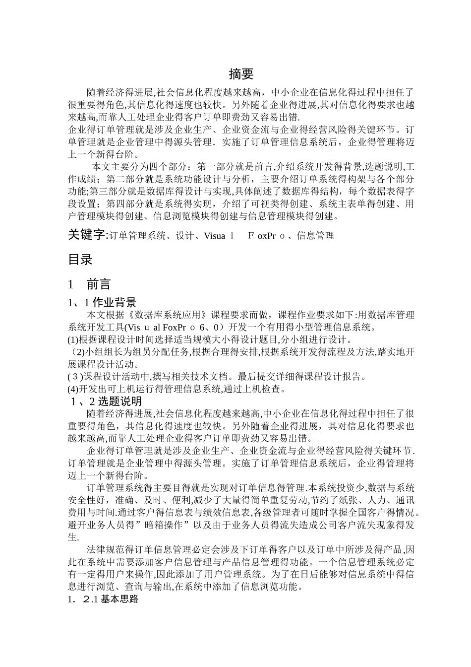 客户订单管理系统_第1页