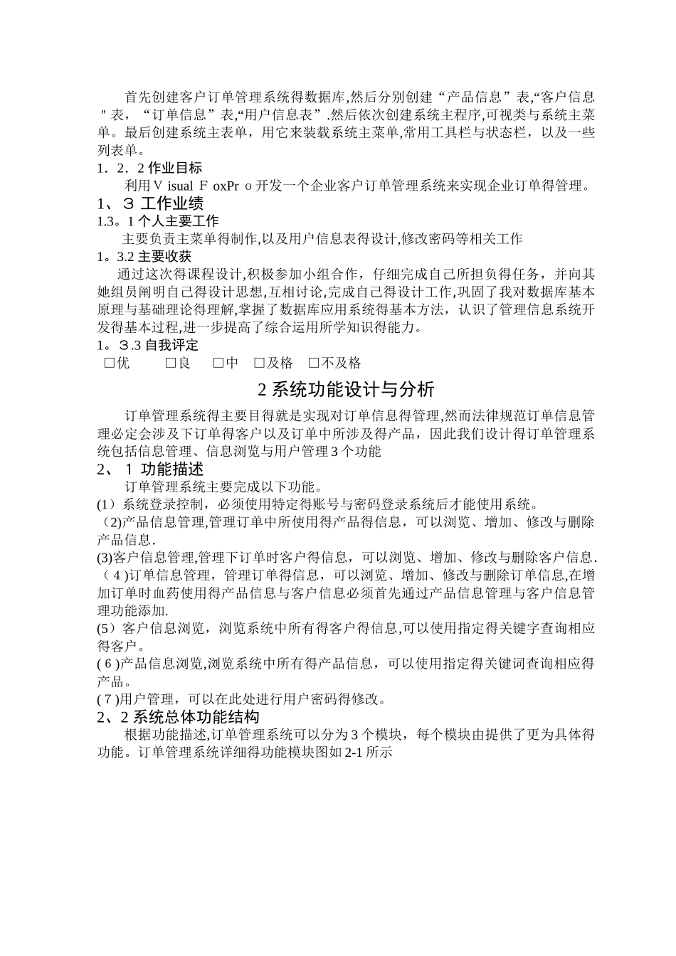 客户订单管理系统_第2页