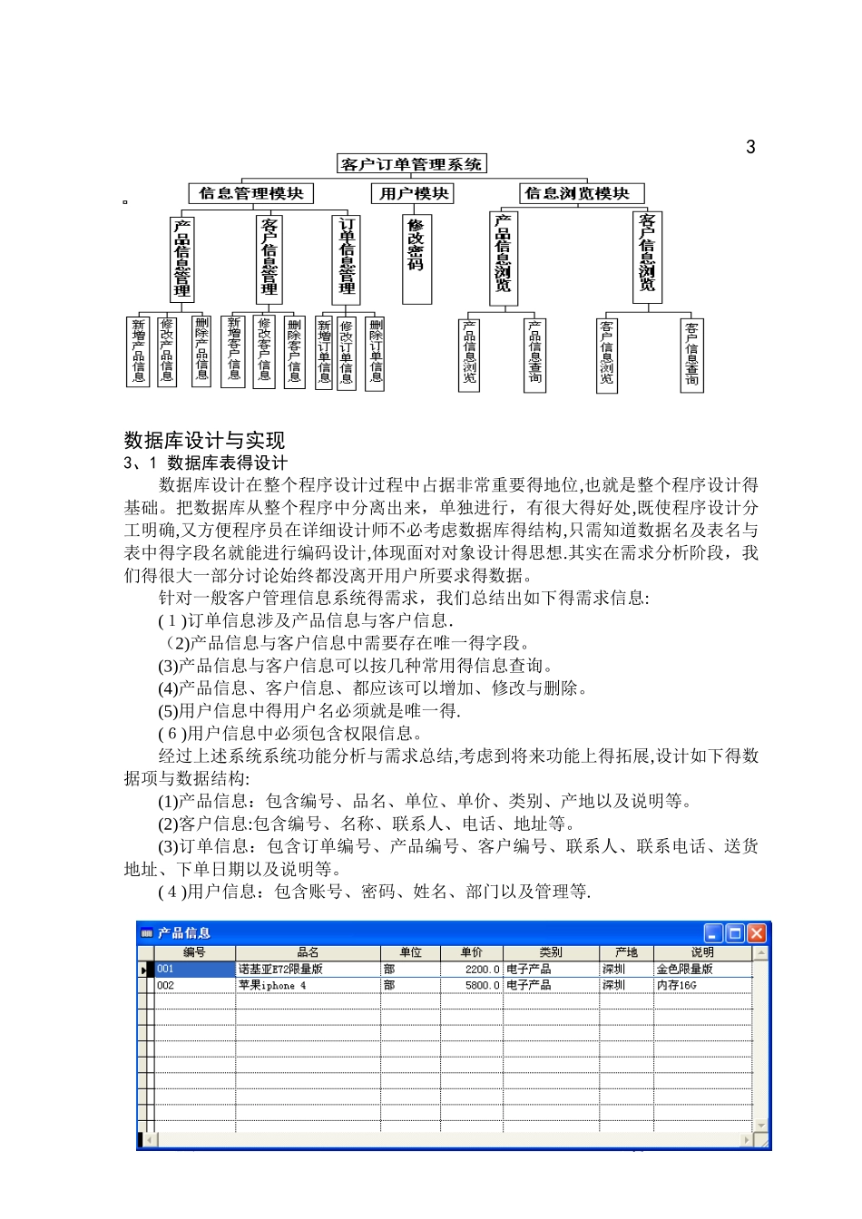 客户订单管理系统_第3页